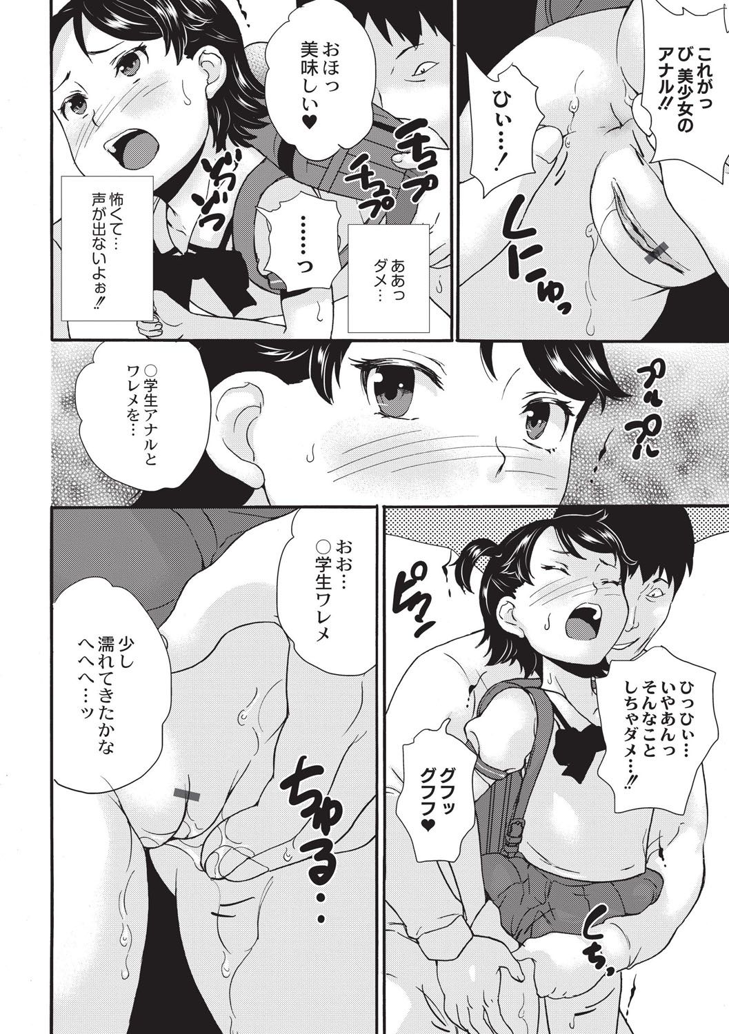 [朝比奈まこと] 新装版 絶対痴漢電車 [DL版]