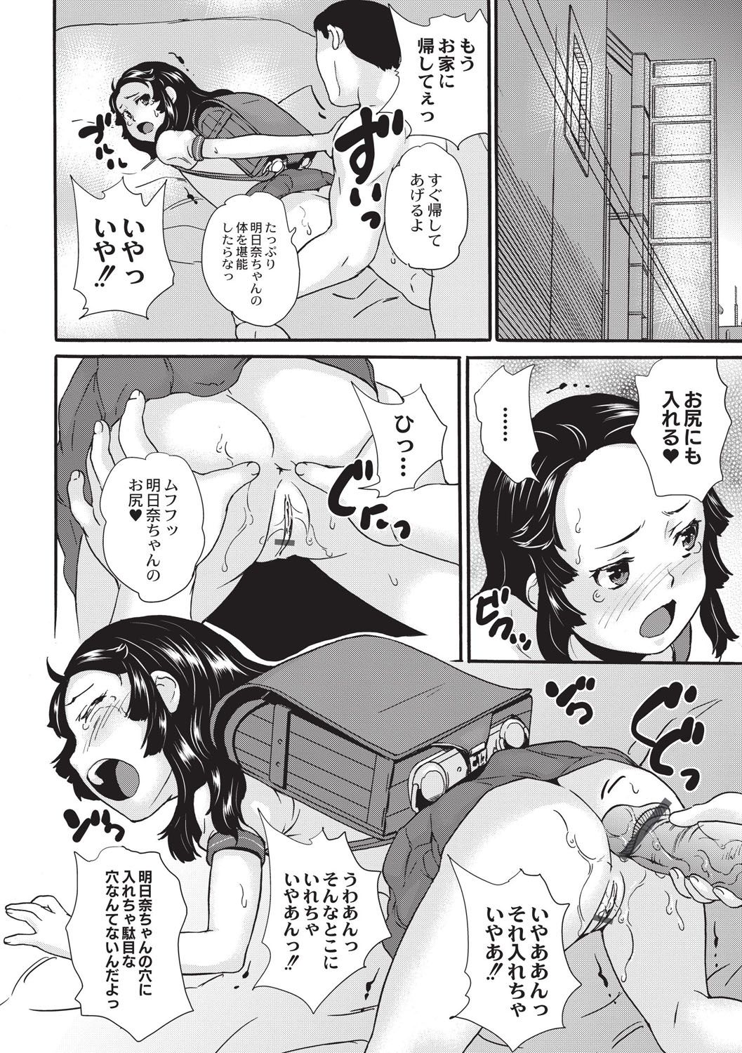 [朝比奈まこと] 新装版 絶対痴漢電車 [DL版]