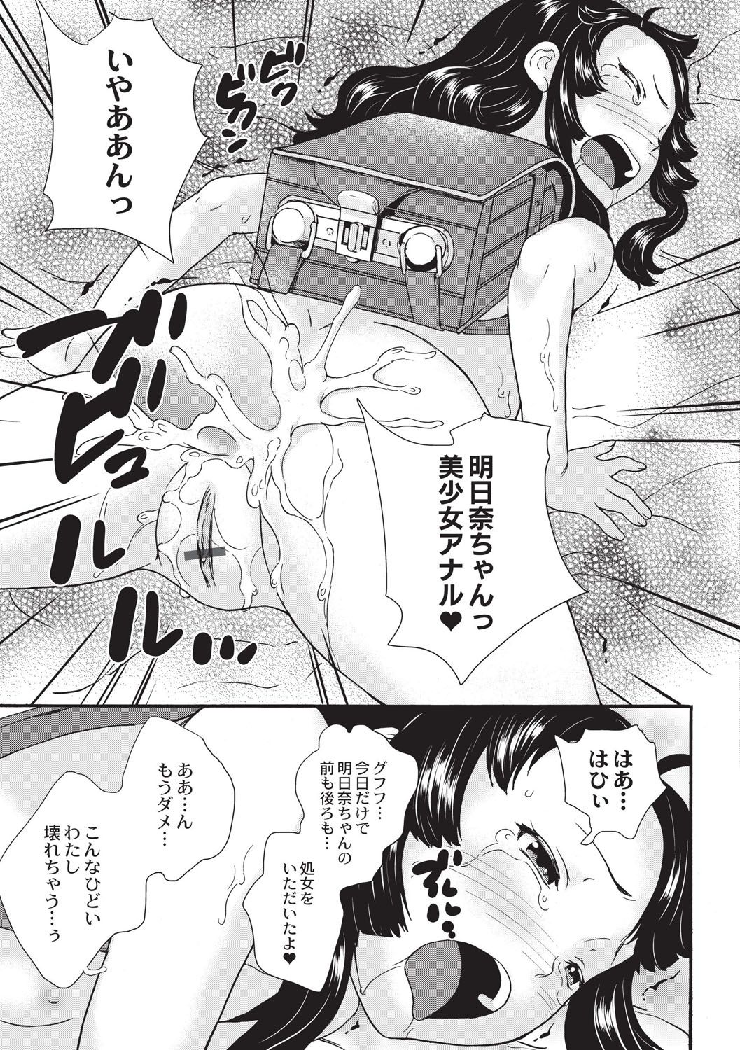 [朝比奈まこと] 新装版 絶対痴漢電車 [DL版]