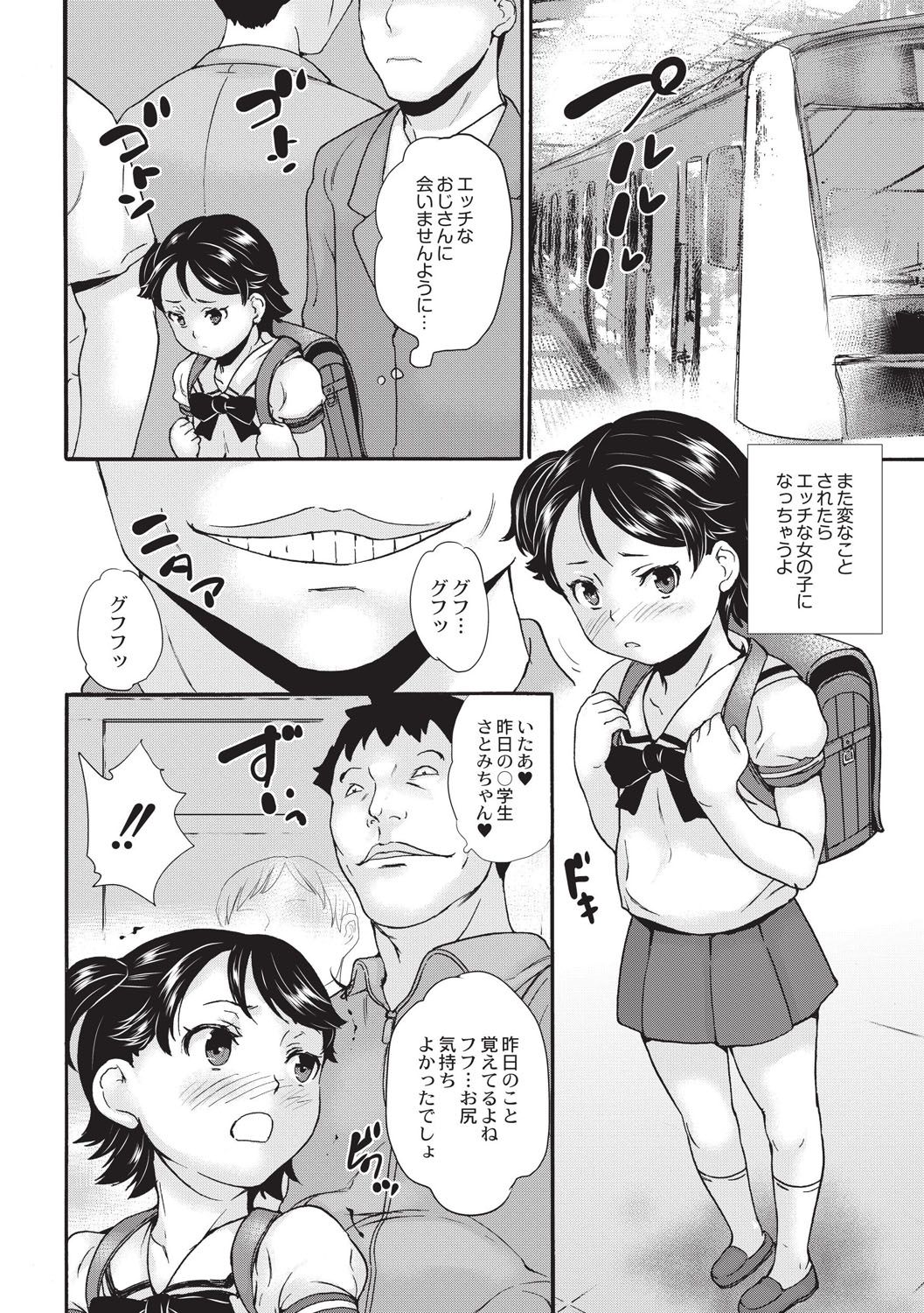 [朝比奈まこと] 新装版 絶対痴漢電車 [DL版]