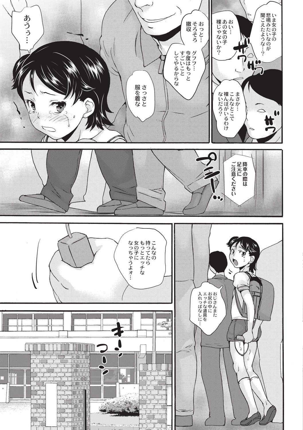 [朝比奈まこと] 新装版 絶対痴漢電車 [DL版]