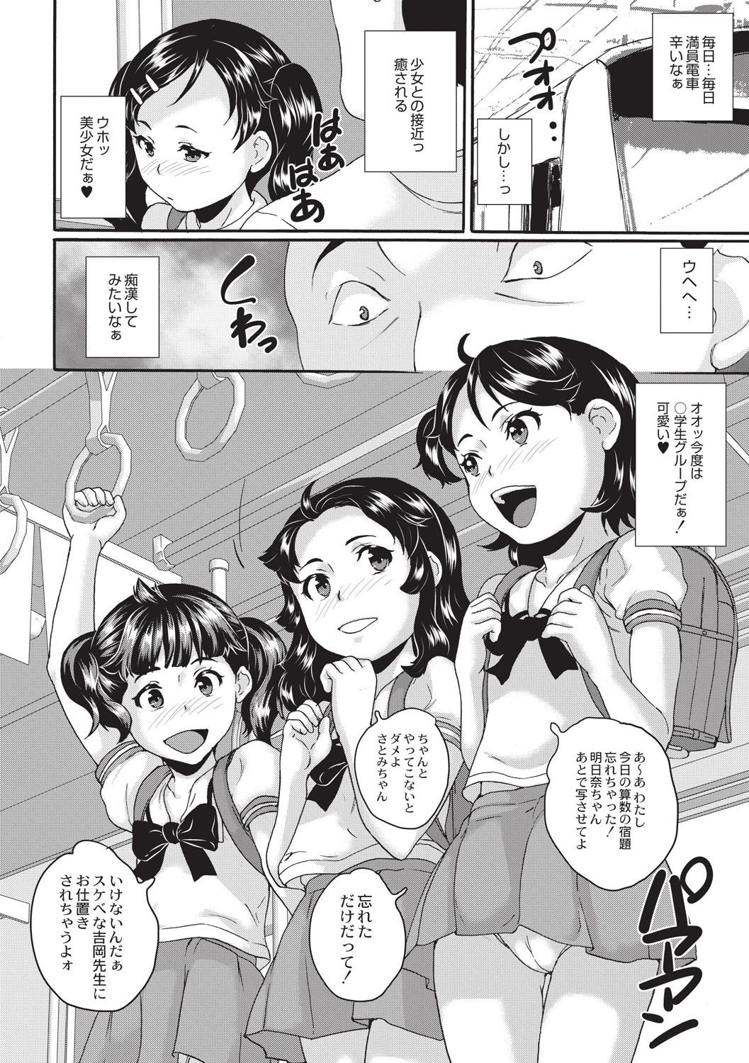 [朝比奈まこと] 新装版 絶対痴漢電車 [DL版]
