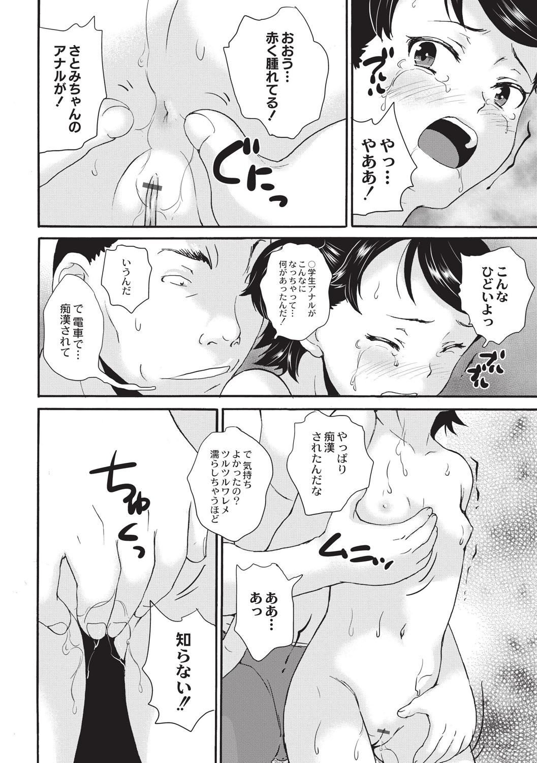 [朝比奈まこと] 新装版 絶対痴漢電車 [DL版]