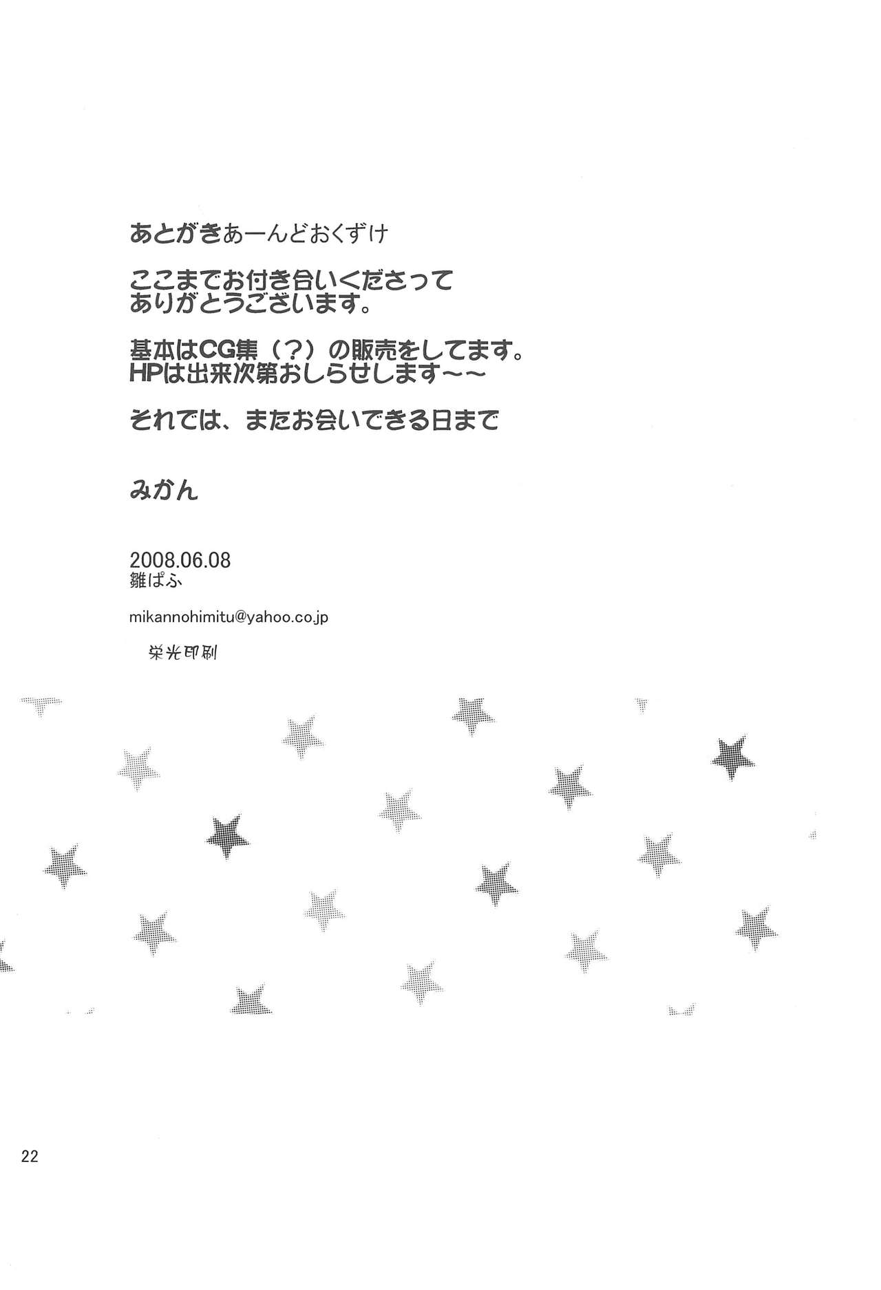 [雛ぱふ (みかん)] 雛ぱふ (ひぐらしのなく頃に)