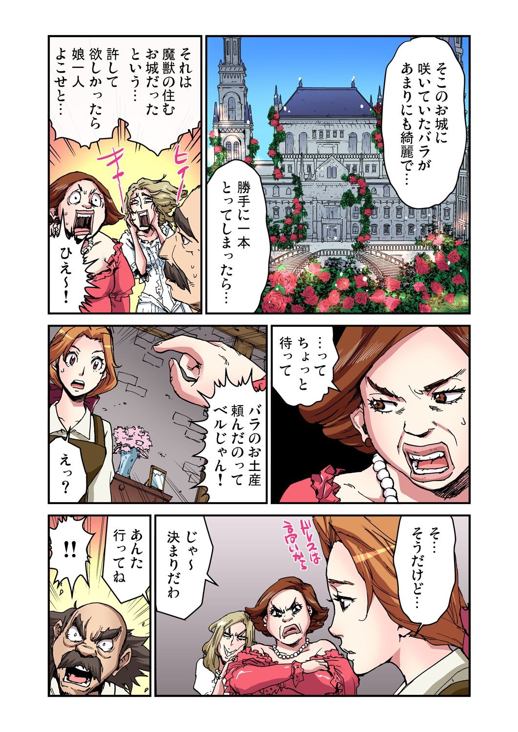 [ピロンタン] おとなの童話～美女と野獣