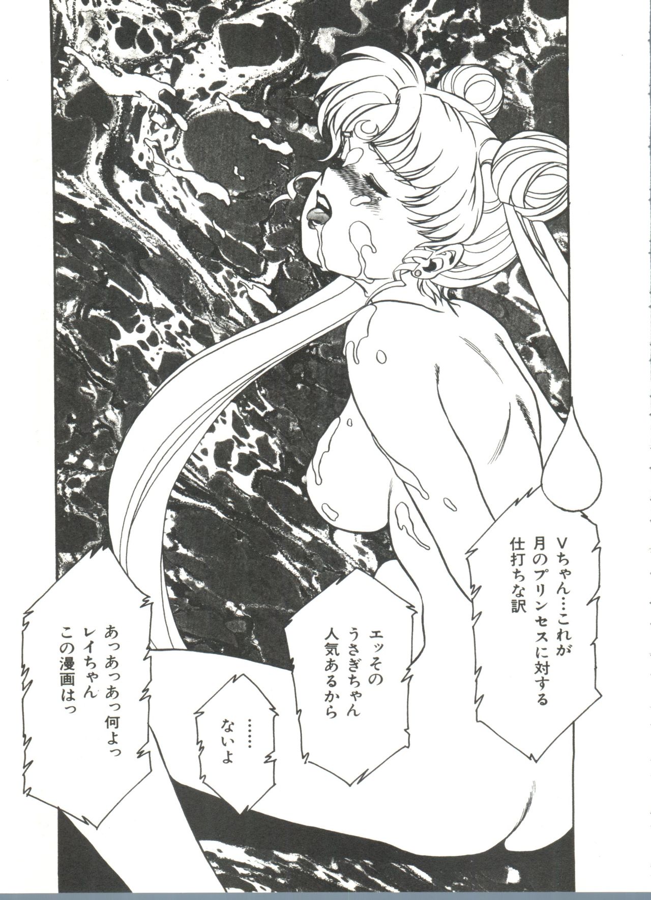 [アンソロジー] 美少女同人誌アンソロジー2 (美少女戦士セーラームーン)