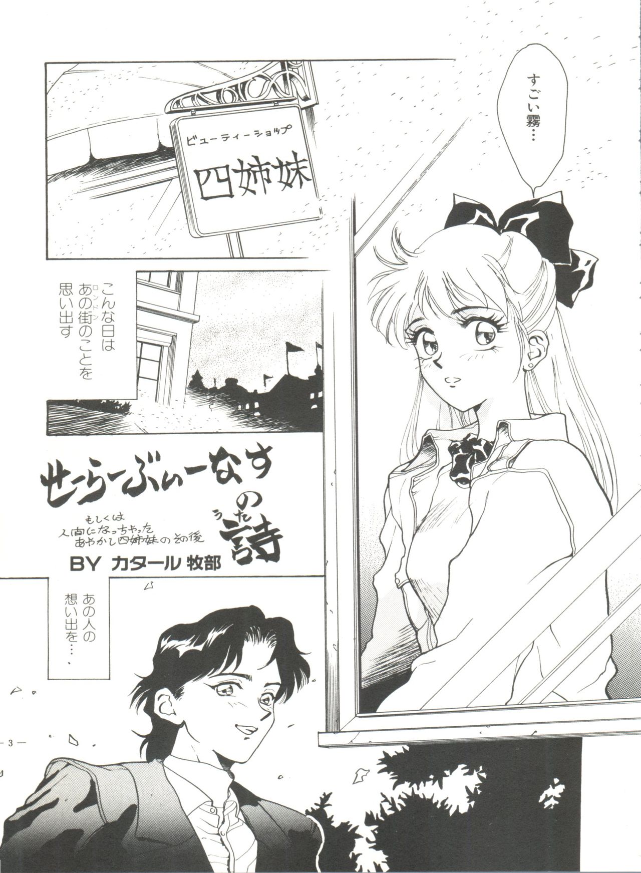 [アンソロジー] 美少女同人誌アンソロジー2 (美少女戦士セーラームーン)