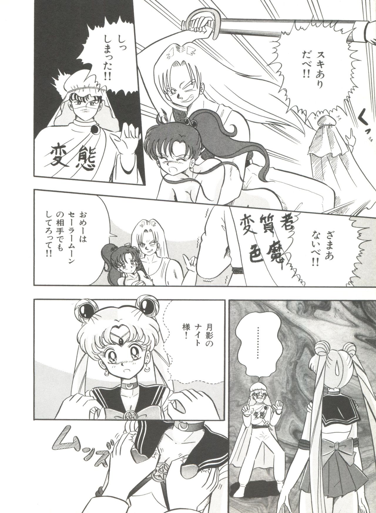 [アンソロジー] 美少女同人誌アンソロジー2 (美少女戦士セーラームーン)