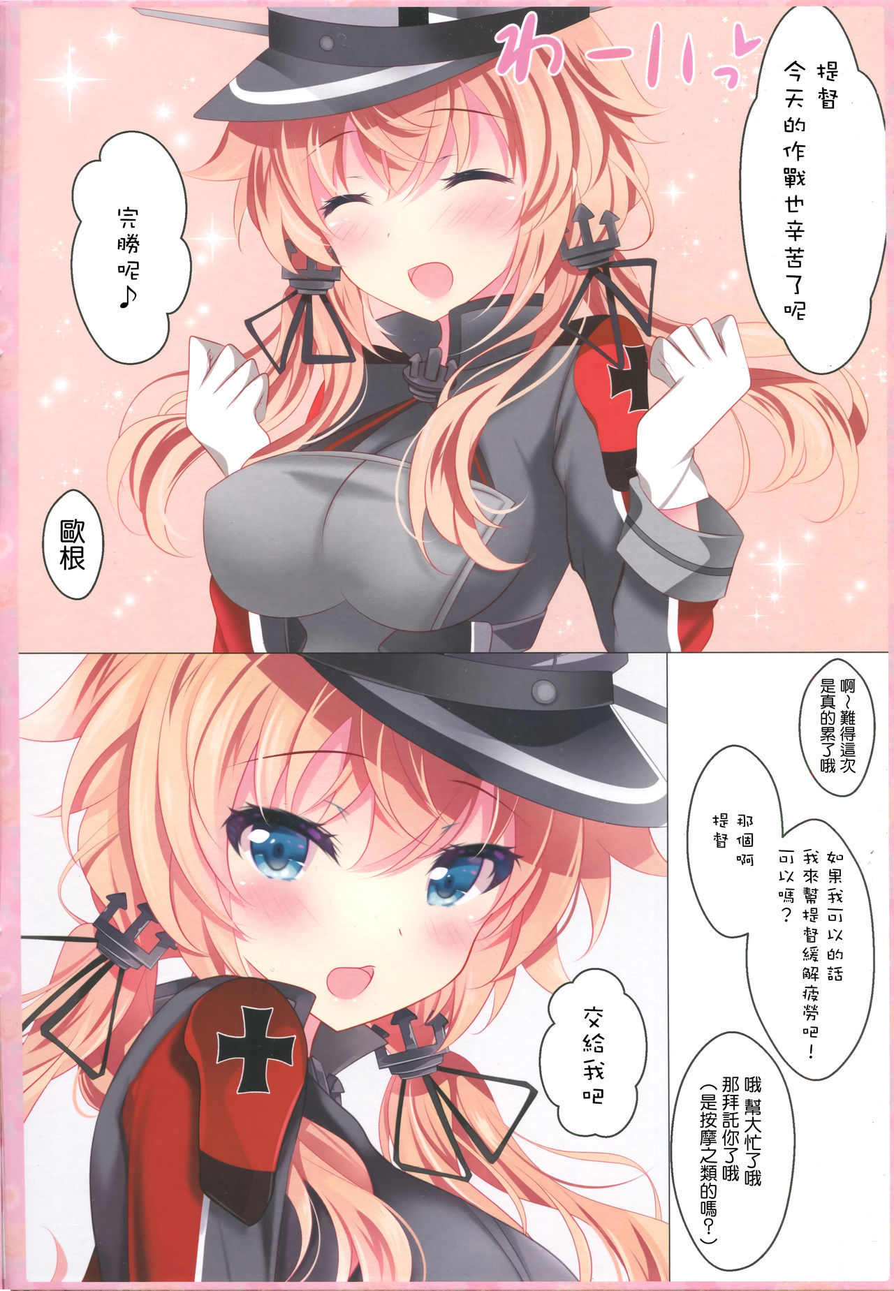 (COMIC1☆11) [ショコラテ (一葉モカ)] 好き好きAdmiral (艦隊これくしょん -艦これ-) [中国翻訳]