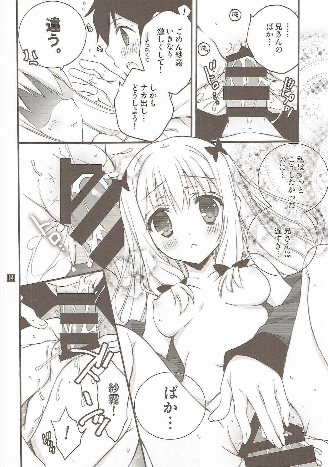 (COMIC1☆11) [倫鈴 (RINRIN)] こんなに恥ずかしいことをする妹を俺は知らない (エロマンガ先生)