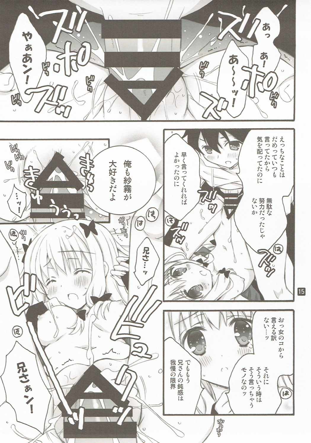 (COMIC1☆11) [倫鈴 (RINRIN)] こんなに恥ずかしいことをする妹を俺は知らない (エロマンガ先生)