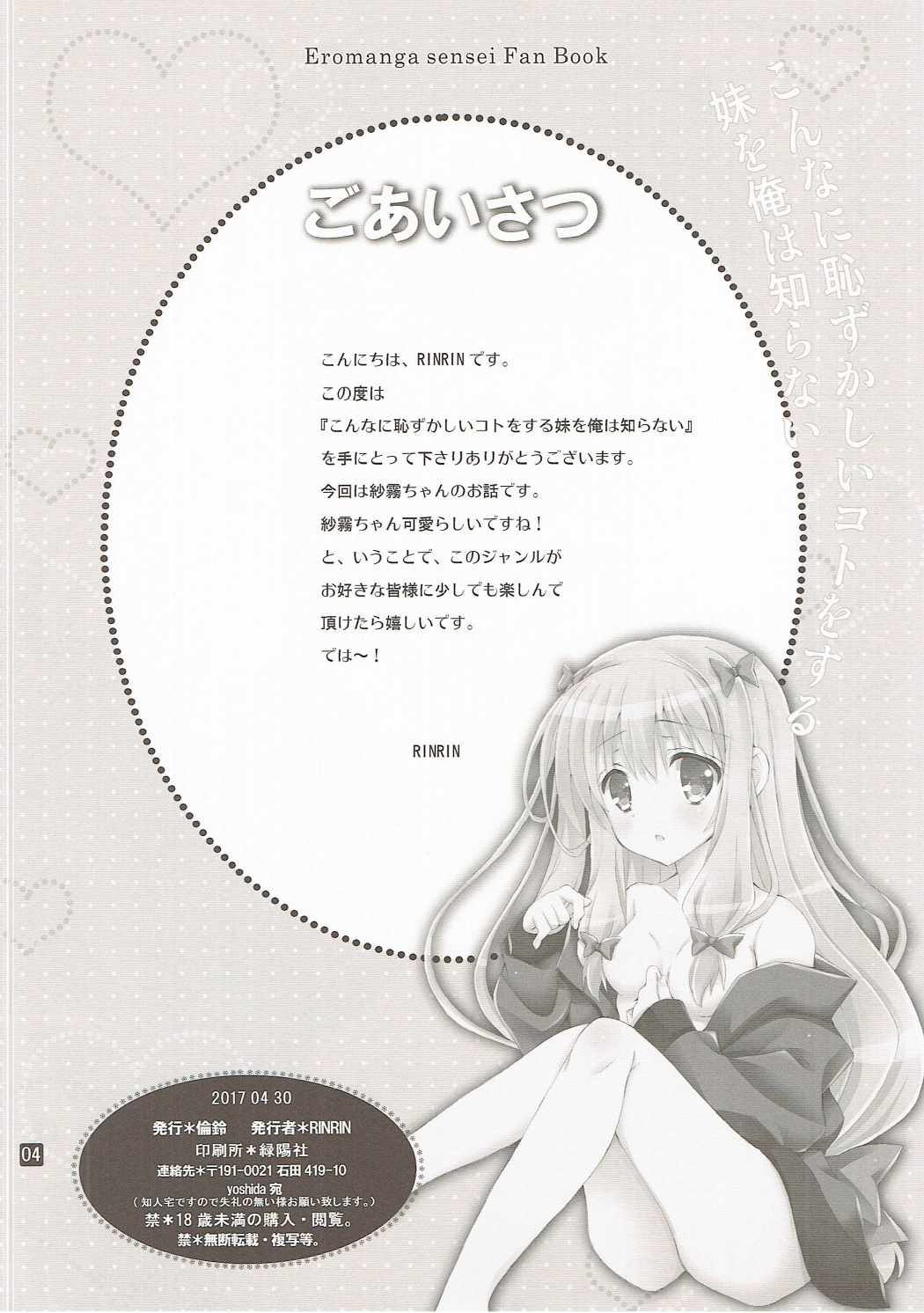 (COMIC1☆11) [倫鈴 (RINRIN)] こんなに恥ずかしいことをする妹を俺は知らない (エロマンガ先生)