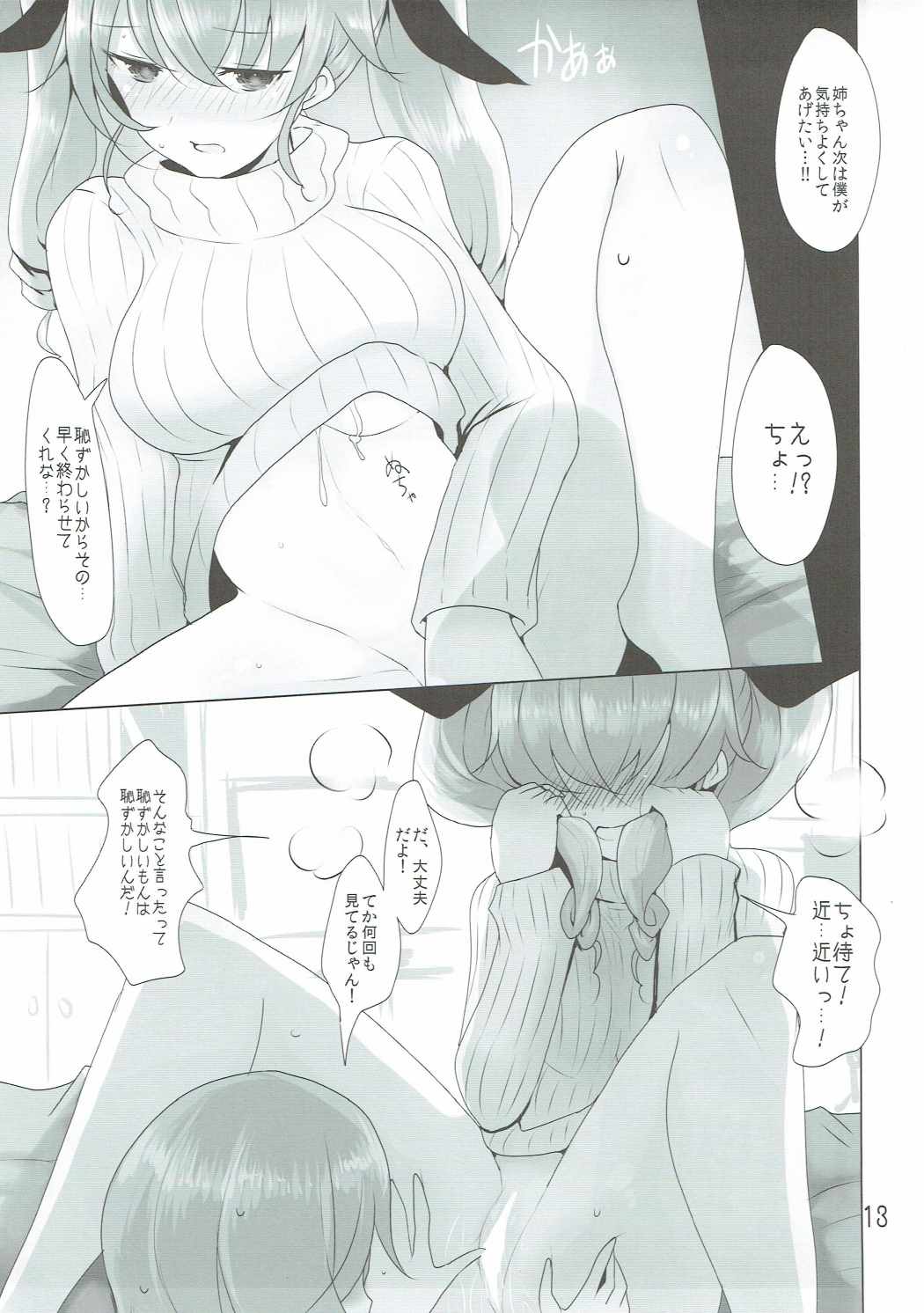 (ぱんっあ☆ふぉー！9) [ジャックポット64 (HAN)] 我が家の千代美お姉ちゃん2 (ガールズ&パンツァー)