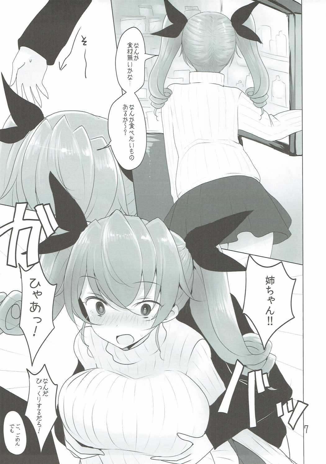 (ぱんっあ☆ふぉー！9) [ジャックポット64 (HAN)] 我が家の千代美お姉ちゃん2 (ガールズ&パンツァー)