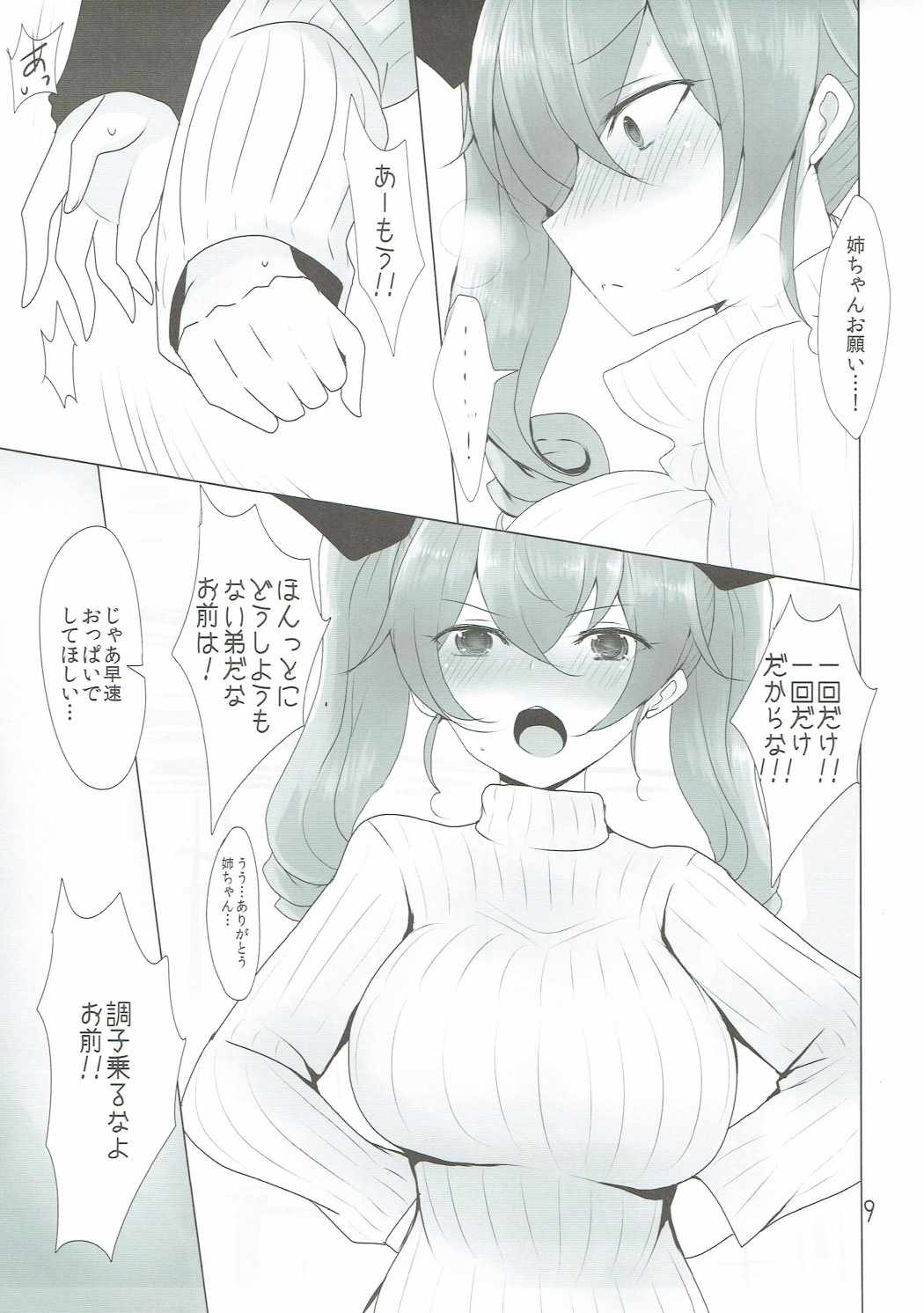 (ぱんっあ☆ふぉー！9) [ジャックポット64 (HAN)] 我が家の千代美お姉ちゃん2 (ガールズ&パンツァー)
