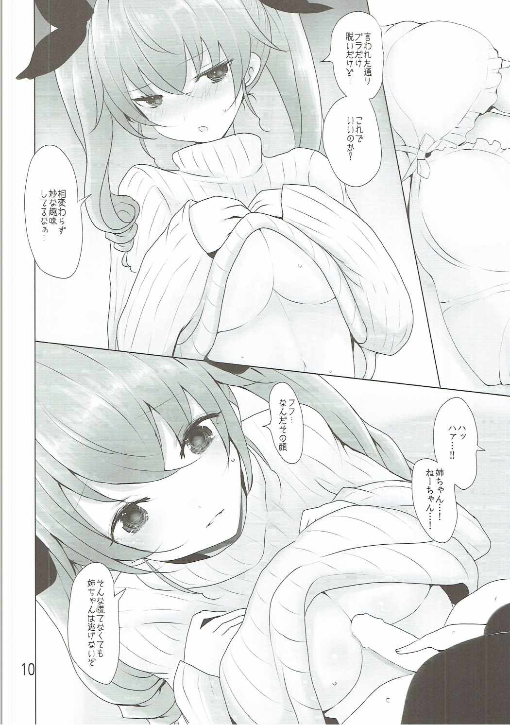 (ぱんっあ☆ふぉー！9) [ジャックポット64 (HAN)] 我が家の千代美お姉ちゃん2 (ガールズ&パンツァー)