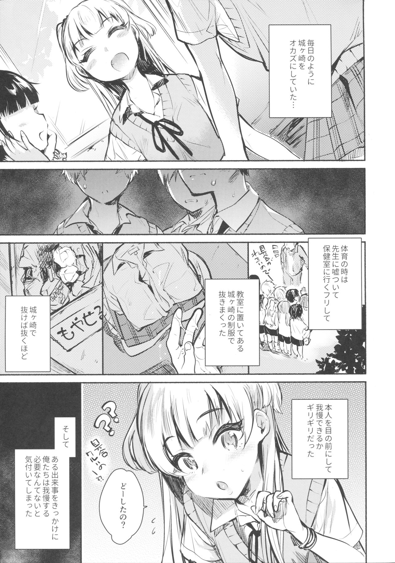 (COMIC1☆11) [ゆずや (ユズハ)] 同じクラスの城ヶ崎がエロいので皆で×××した。 (アイドルマスター シンデレラガールズ)