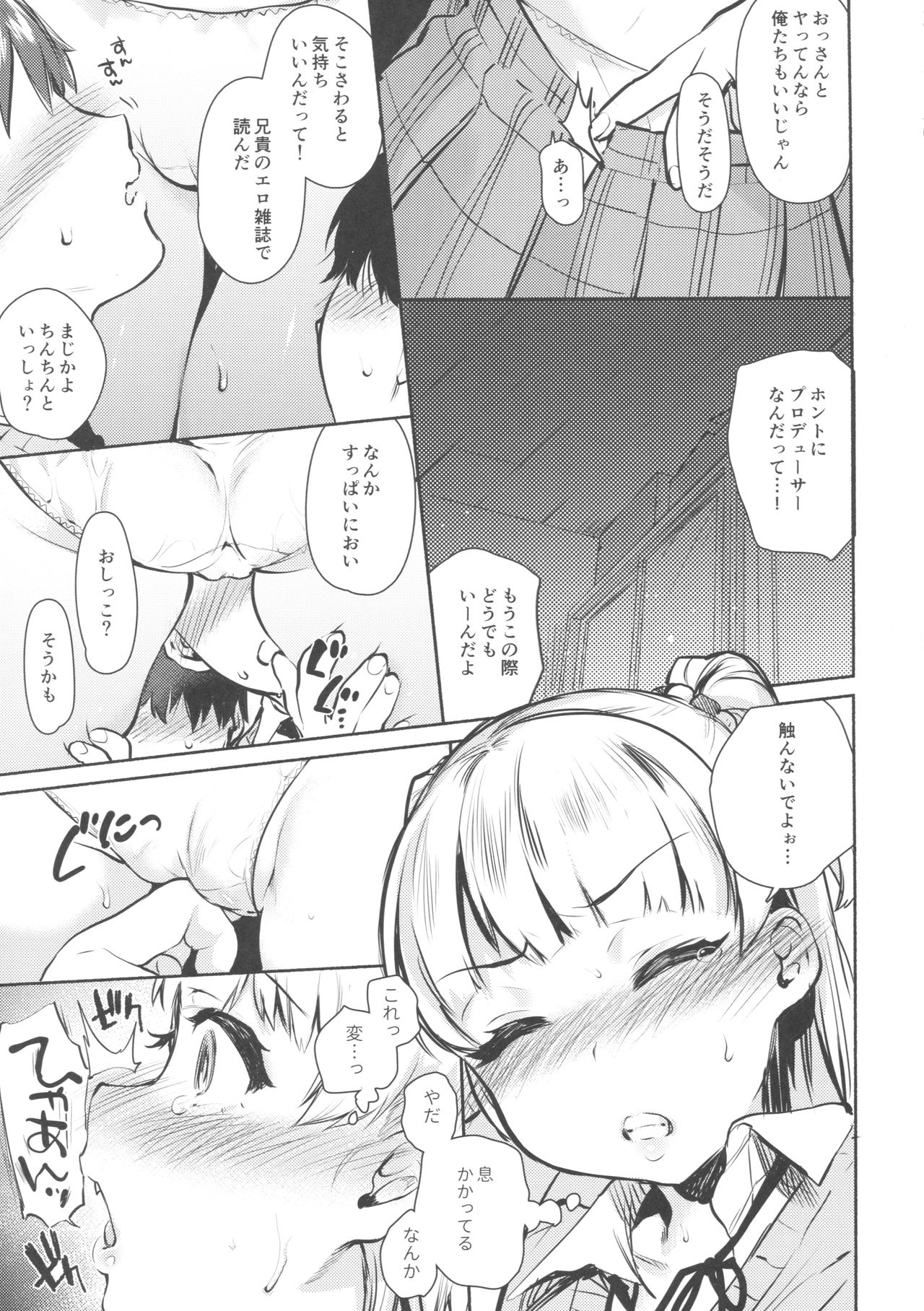 (COMIC1☆11) [ゆずや (ユズハ)] 同じクラスの城ヶ崎がエロいので皆で×××した。 (アイドルマスター シンデレラガールズ)