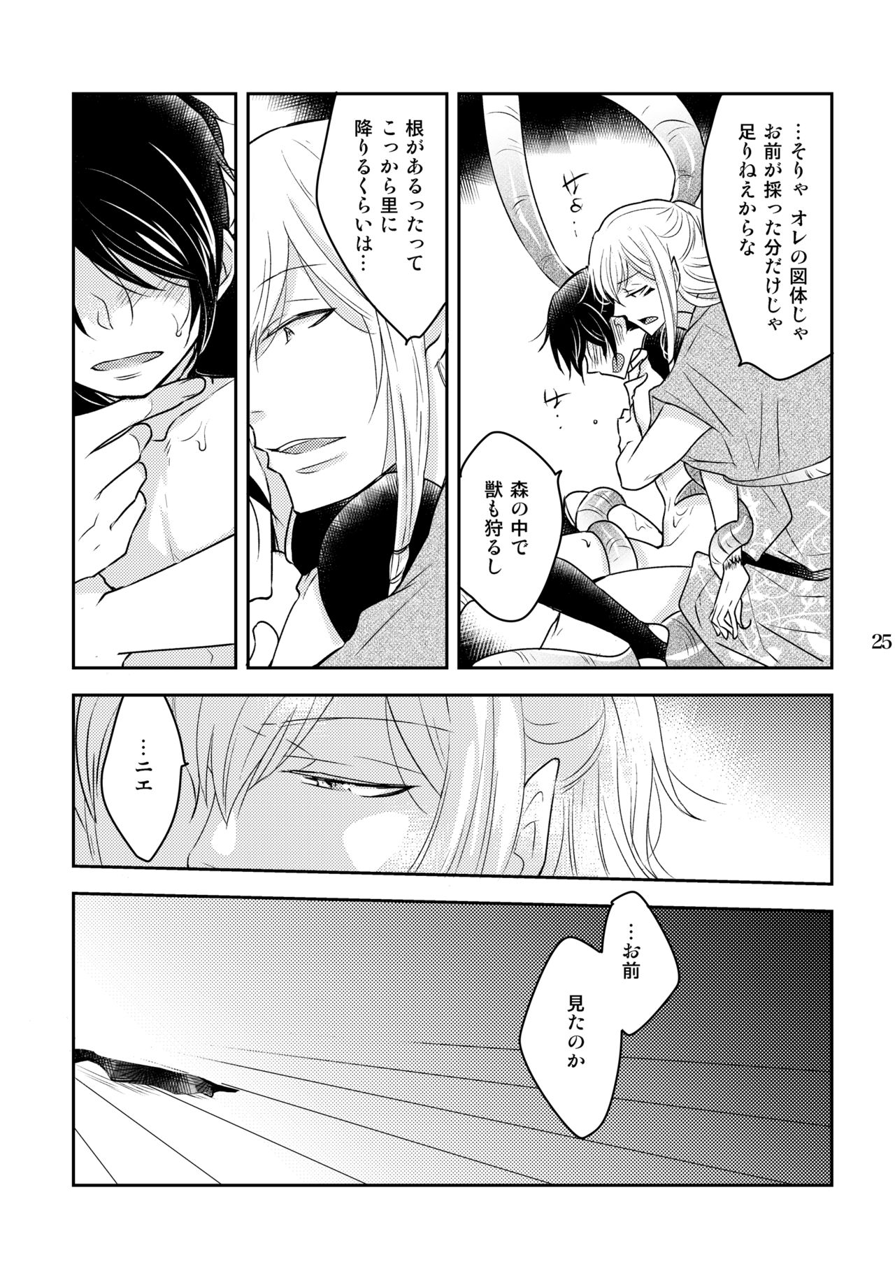 [+10 (楽田トリノ)] かずらとニエ [DL版]