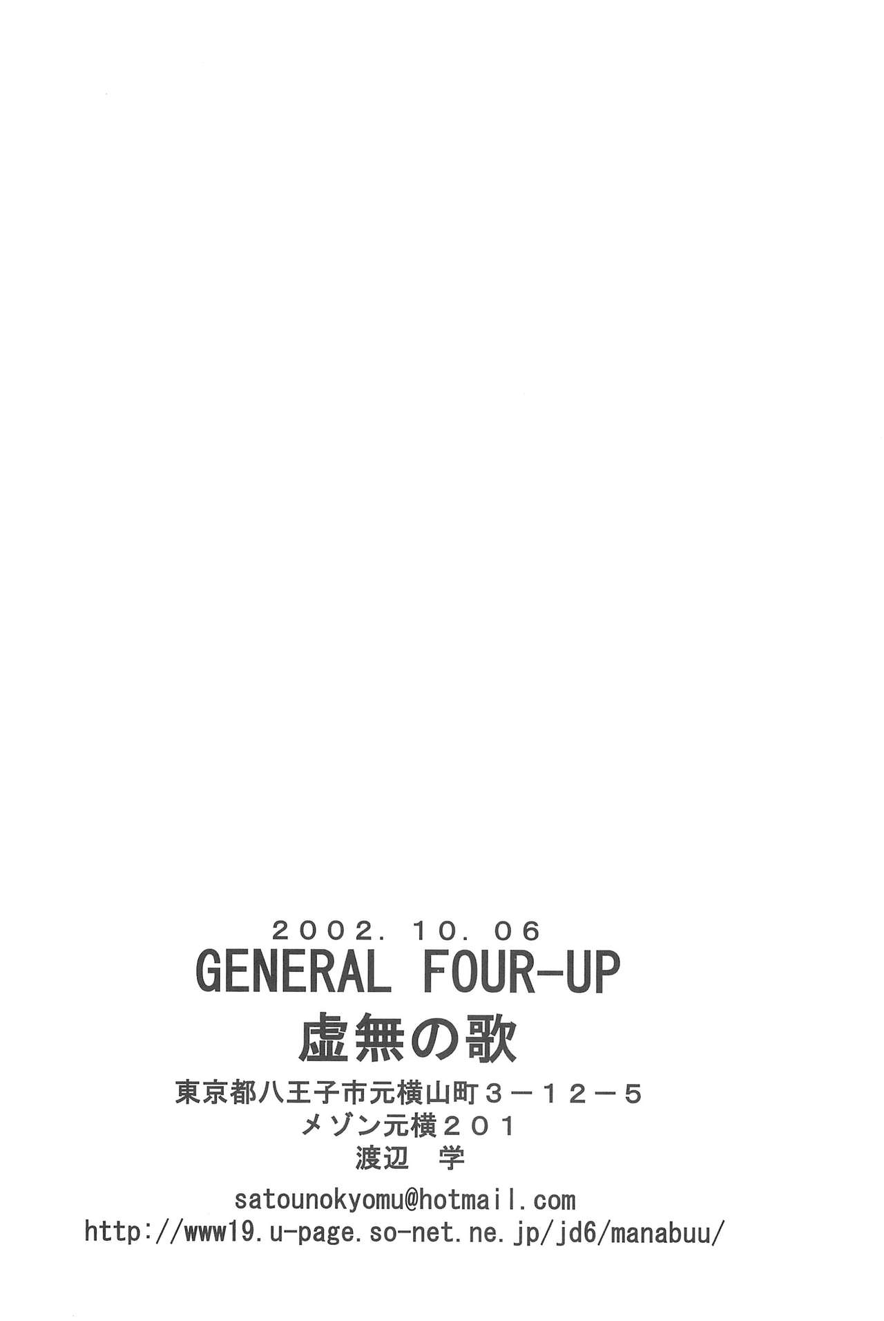 (Cレヴォ32) [虚無の歌 (佐藤登志雄)] GENERAL FOUL-UP (よろず)