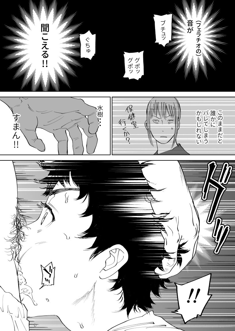 [西田] 水樹くんのえろまんが (DAYS)
