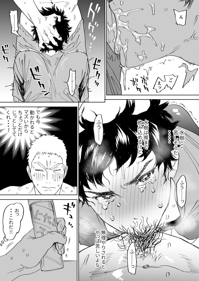 [西田] 水樹くんのえろまんが (DAYS)