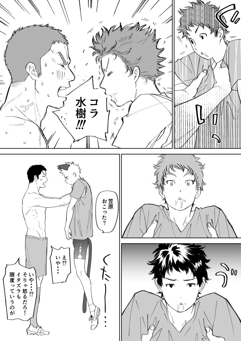 [西田] 水樹くんのえろまんが (DAYS)