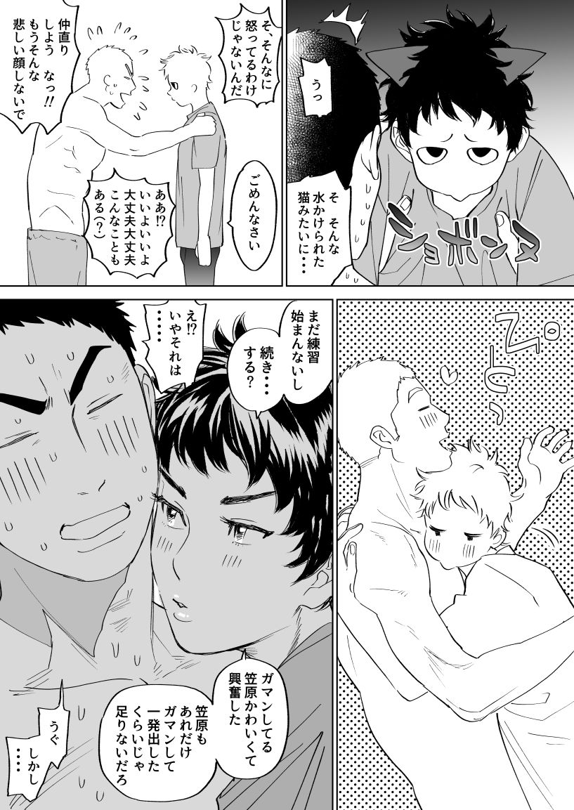 [西田] 水樹くんのえろまんが (DAYS)