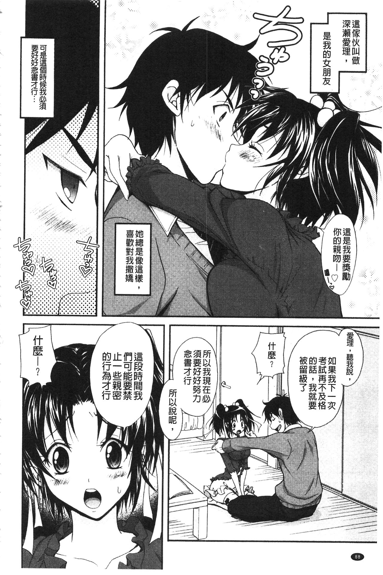 [高句タビー] としうえLovers [中国翻訳]