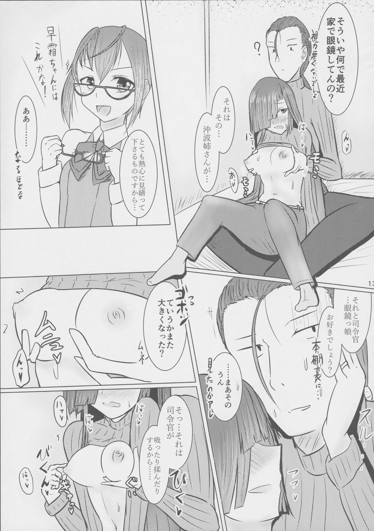 (C91) [ほづり屋 (スバル)] 奥様は早霜ちゃん (艦隊これくしょん -艦これ-)