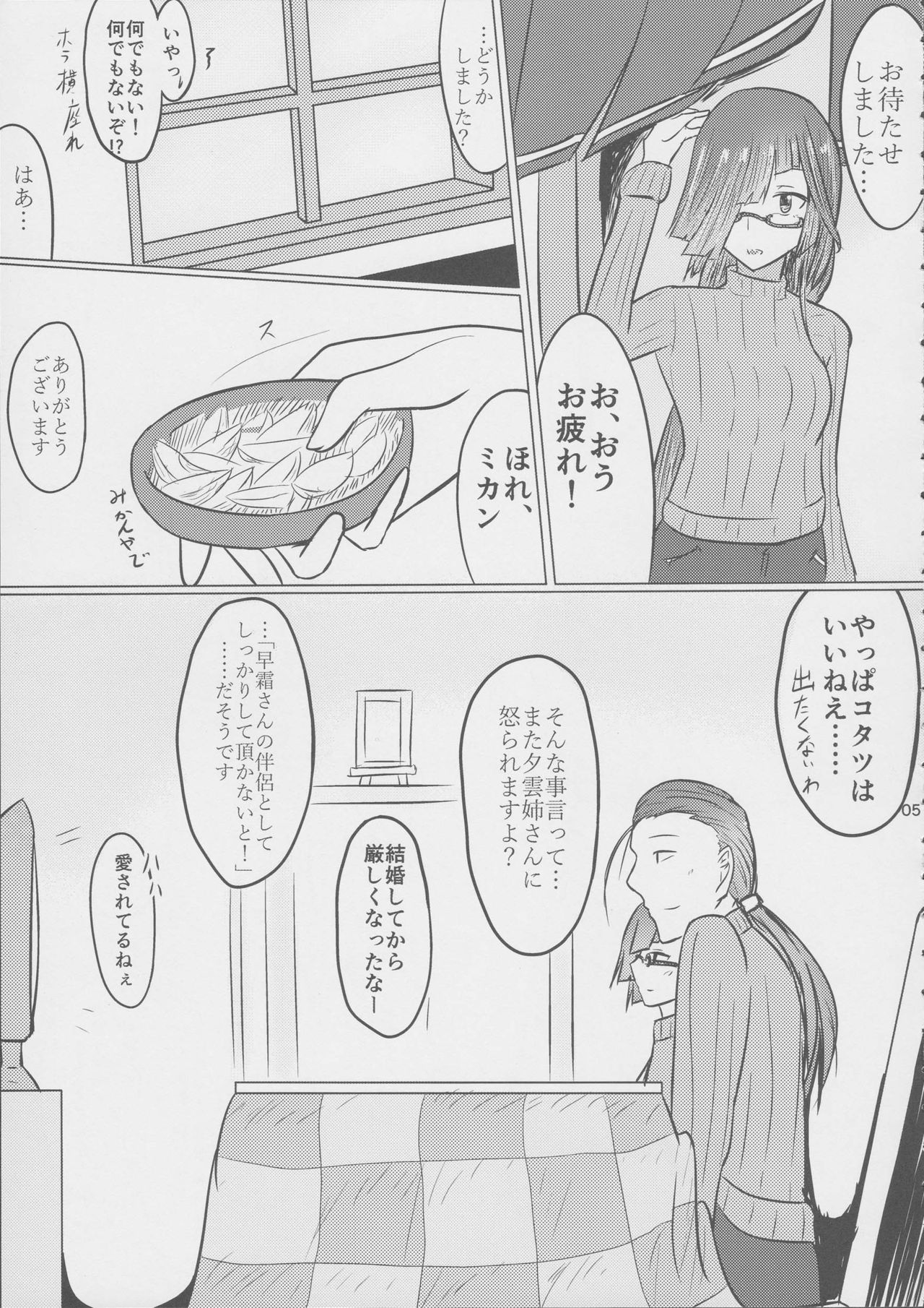 (C91) [ほづり屋 (スバル)] 奥様は早霜ちゃん (艦隊これくしょん -艦これ-)