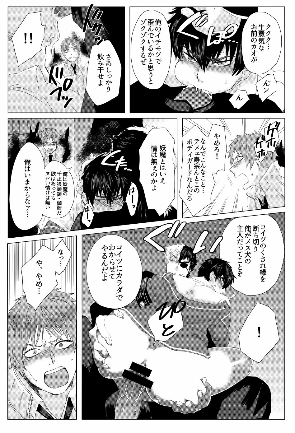 [アシガル丸] 雌犬の日々