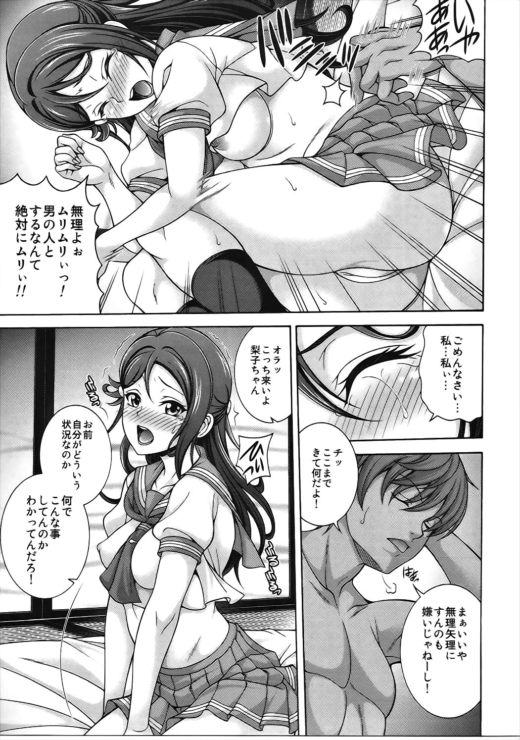 (C91) [K2友の怪 (みずき)] アクアリフレ 梨子ROOM (ラブライブ! サンシャイン!!)