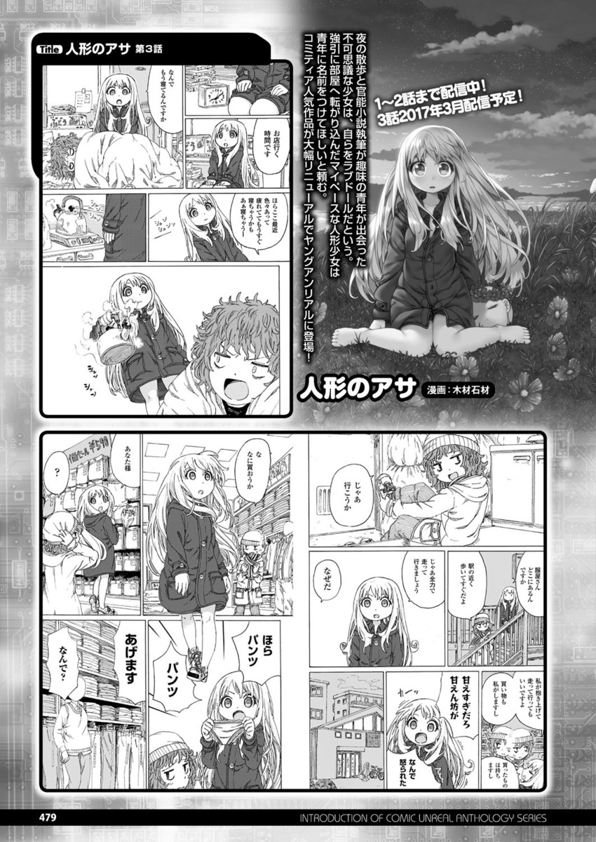 コミックアンリアル 2017年4月号 Vol.66 [DL版]