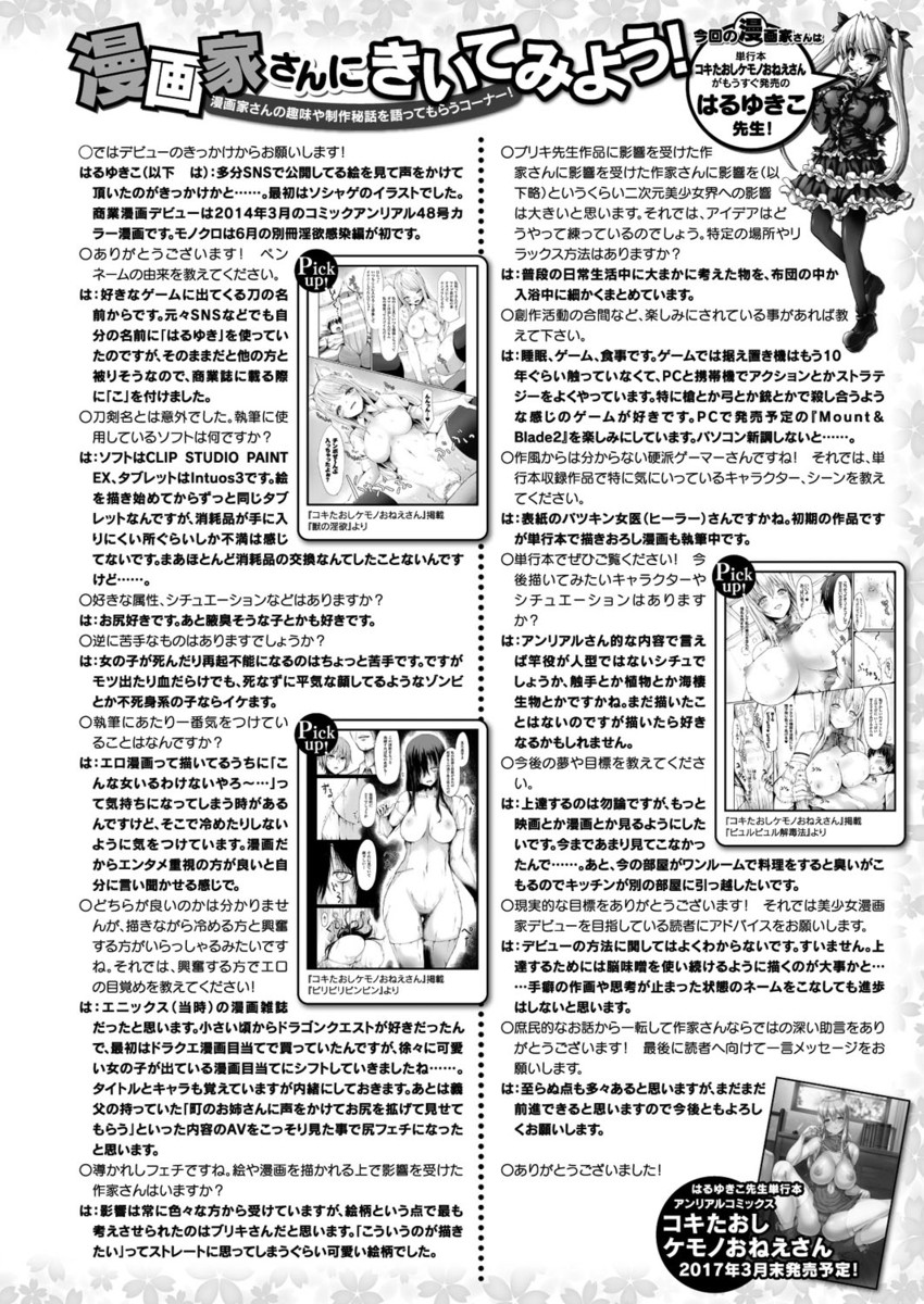 コミックアンリアル 2017年4月号 Vol.66 [DL版]