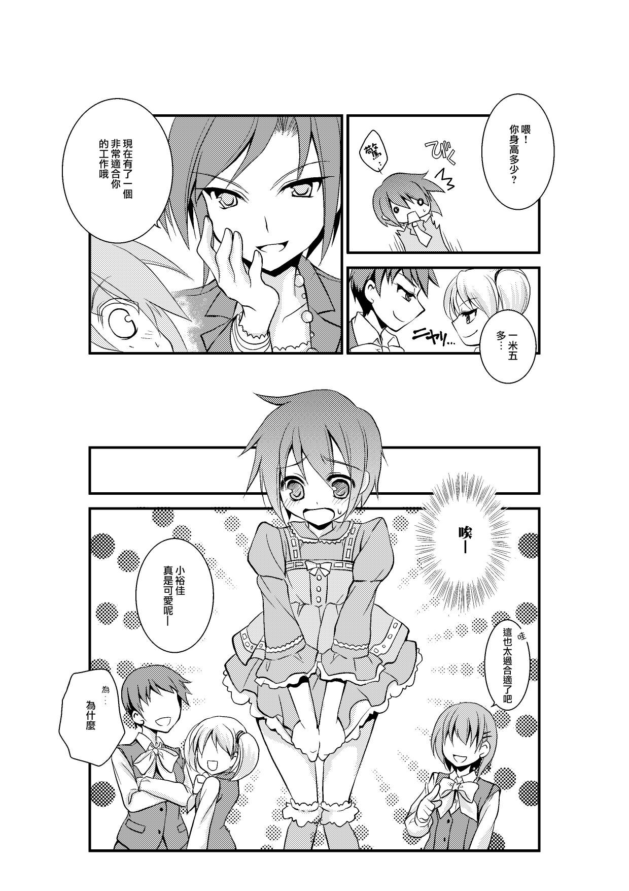 [恥辱庵] 4課の少女モデル [中国翻訳]