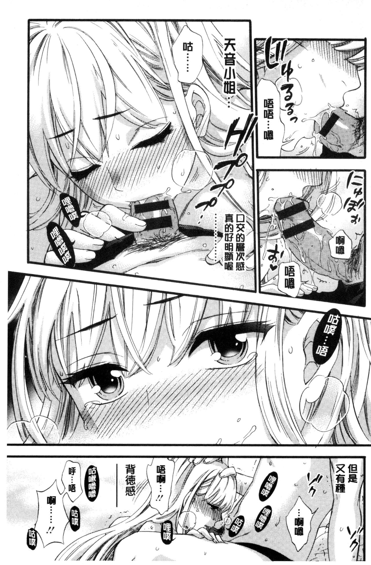 [久遠ミチヨシ] 絶対★は～れむ QUEENS [中国翻訳]