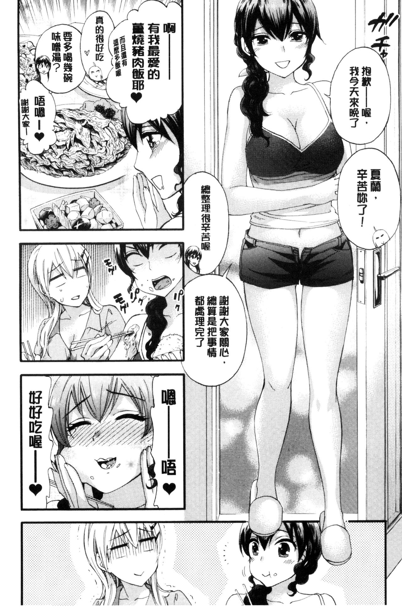 [久遠ミチヨシ] 絶対★は～れむ QUEENS [中国翻訳]