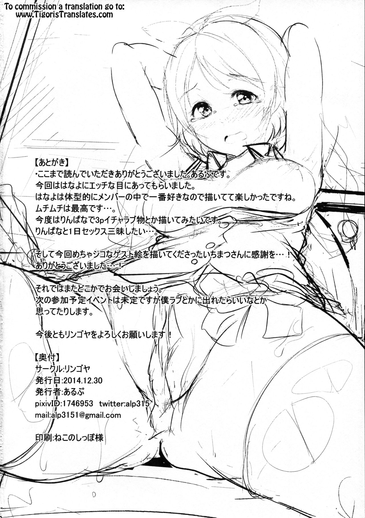(C87) [リンゴヤ (あるぷ)] 花あそび (ラブライブ!) [英訳]