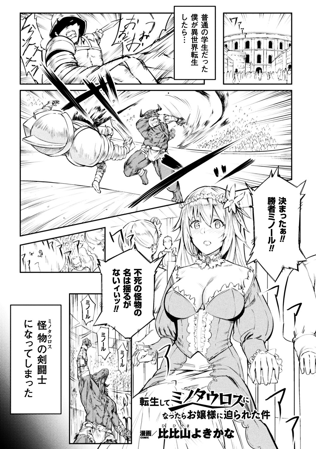 [アンソロジー] 別冊コミックアンリアル 転生したらHな魔物だった件 Vol.1 [DL版]