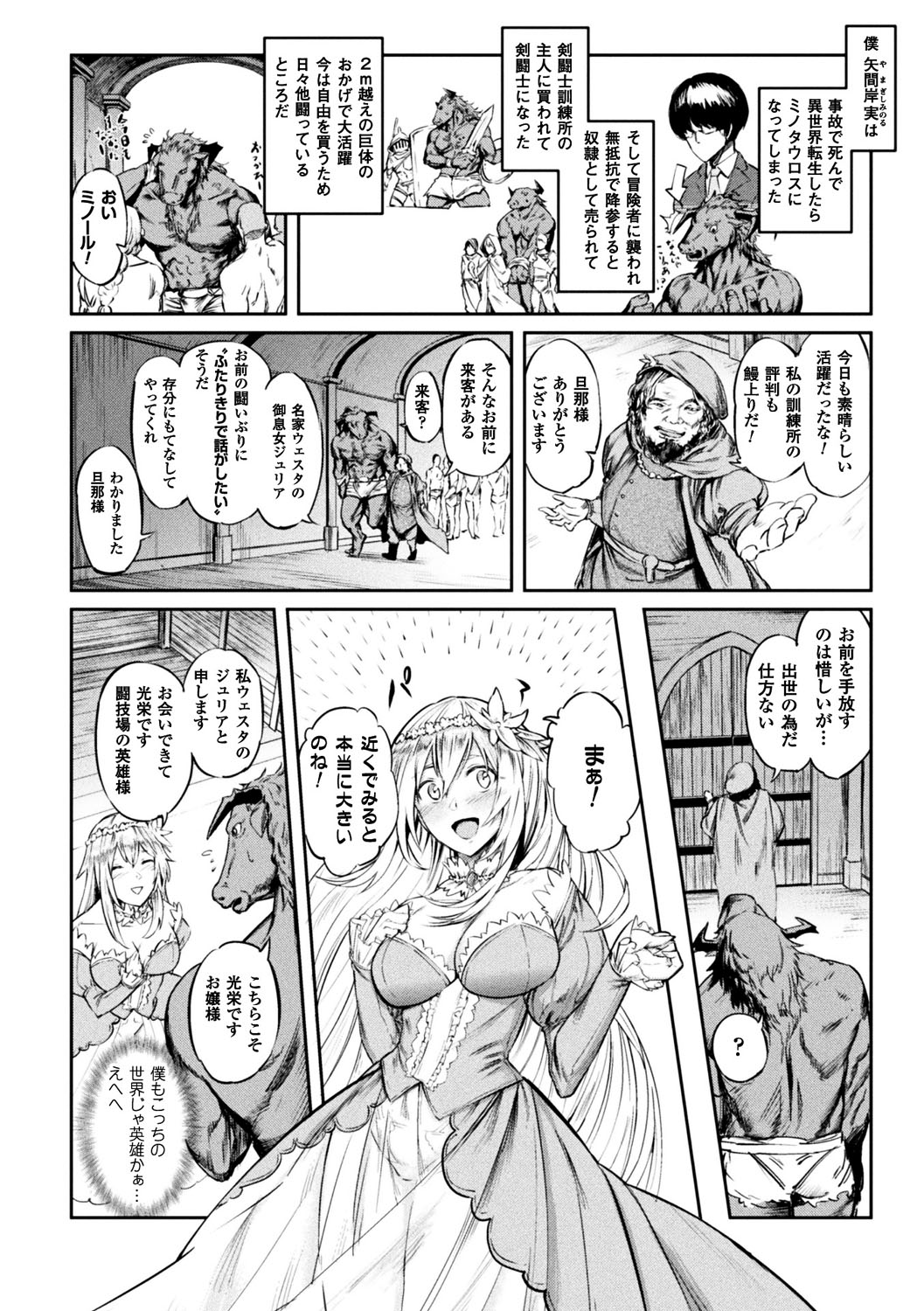 [アンソロジー] 別冊コミックアンリアル 転生したらHな魔物だった件 Vol.1 [DL版]