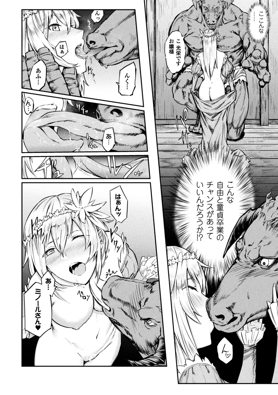 [アンソロジー] 別冊コミックアンリアル 転生したらHな魔物だった件 Vol.1 [DL版]