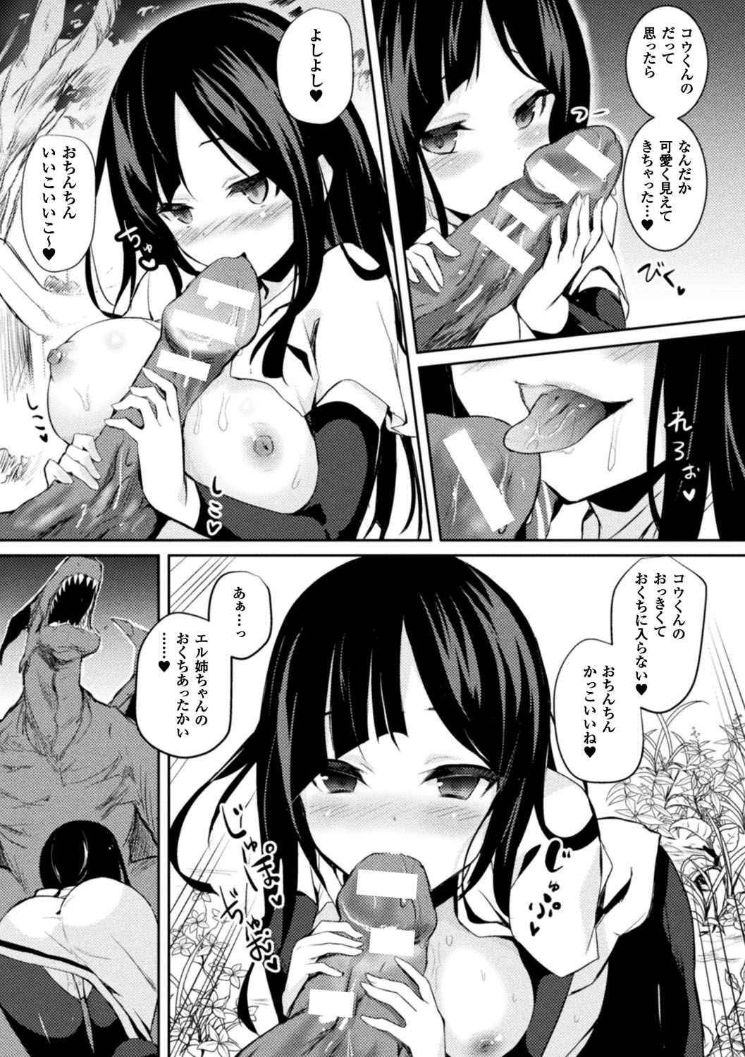 [アンソロジー] 別冊コミックアンリアル 転生したらHな魔物だった件 Vol.1 [DL版]