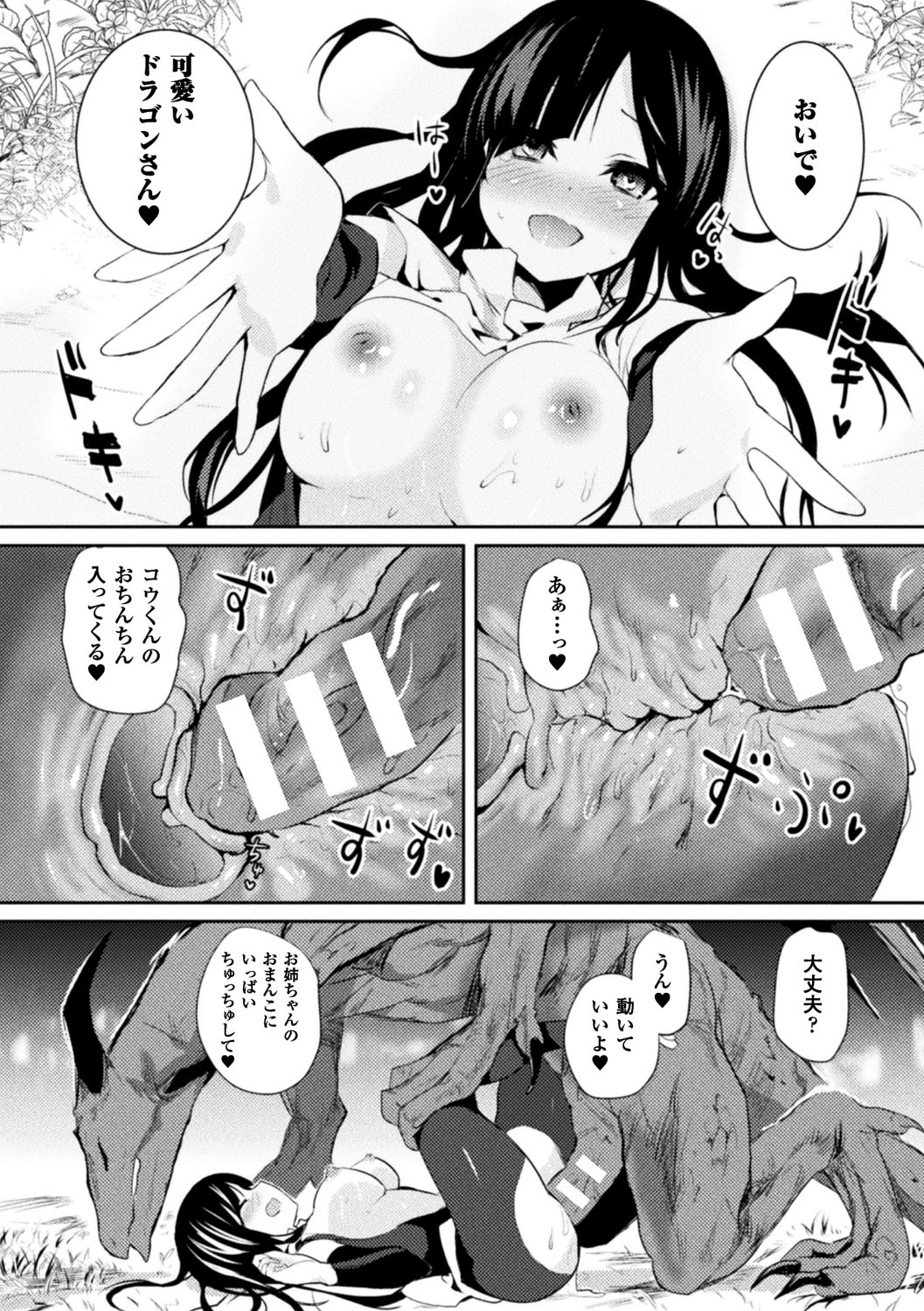 [アンソロジー] 別冊コミックアンリアル 転生したらHな魔物だった件 Vol.1 [DL版]