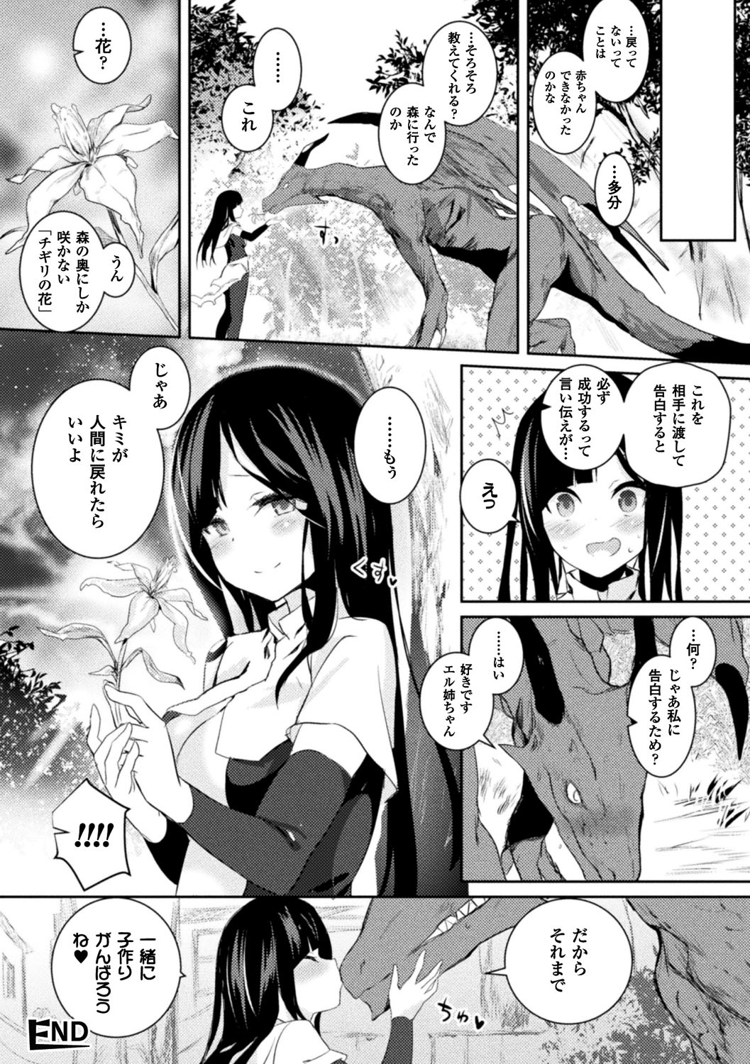 [アンソロジー] 別冊コミックアンリアル 転生したらHな魔物だった件 Vol.1 [DL版]