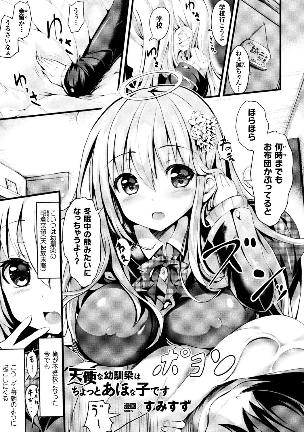 [アンソロジー] 別冊コミックアンリアル 転生したらHな魔物だった件 Vol.1 [DL版]