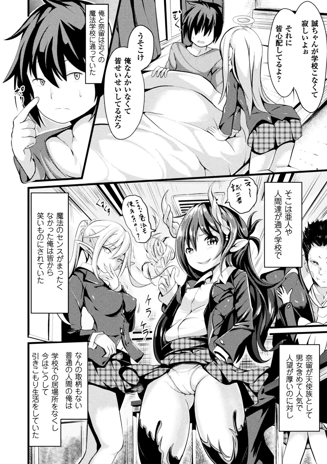 [アンソロジー] 別冊コミックアンリアル 転生したらHな魔物だった件 Vol.1 [DL版]