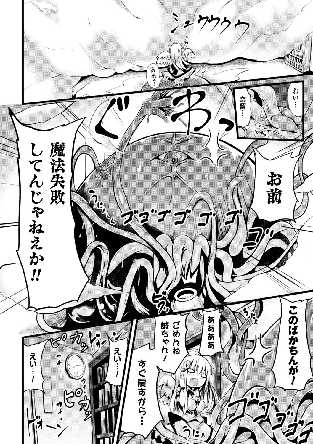 [アンソロジー] 別冊コミックアンリアル 転生したらHな魔物だった件 Vol.1 [DL版]