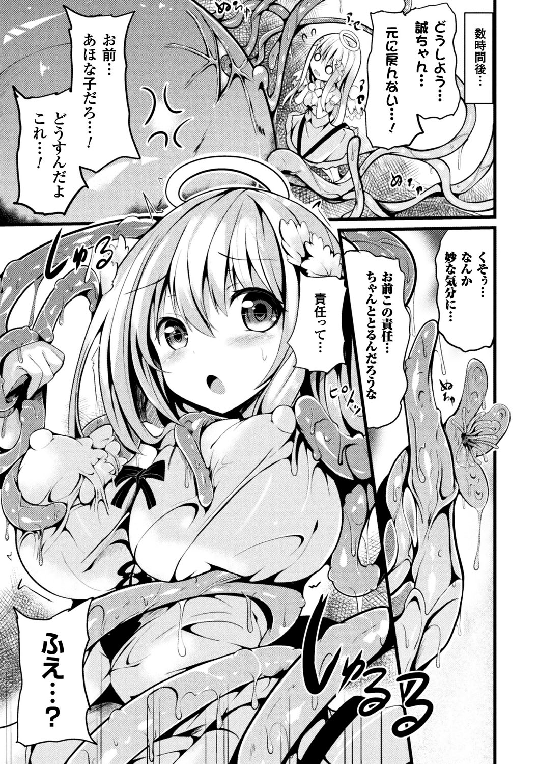 [アンソロジー] 別冊コミックアンリアル 転生したらHな魔物だった件 Vol.1 [DL版]