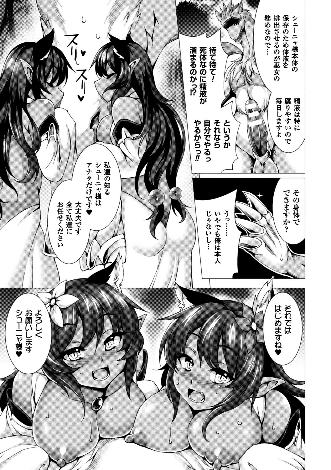 [アンソロジー] 別冊コミックアンリアル 転生したらHな魔物だった件 Vol.1 [DL版]